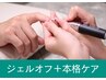 【ジェルお休みの方】他店オフ+超本格手爪ネイルケア 80分¥10500→¥9000