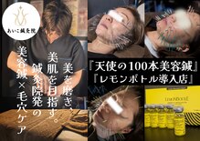 あいこ鍼灸院