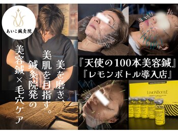 あいこ鍼灸院