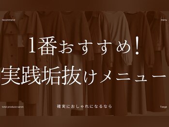 ティージュ/診断受けただけじゃ変わらない！