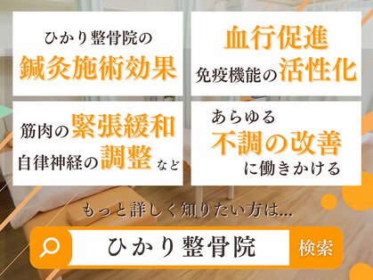 ひかり整骨院の写真