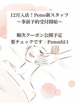 ポノ(Pono) ＼new／ 