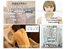 手足温浴トロン+