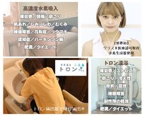 手足温浴トロン+