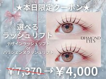 ダイヤモンドアイズ 池袋西口店(DIAMOND EYES)