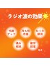 NEW《整体×ラジオ波》身も心も温まる全身ケア¥9000