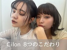 シロン バイ ラベスト 四日市店(Cilon by lovest)/☆Cilon８つのこだわり☆