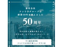 そら鍼灸接骨マッサージ院 ジョイフル本田千葉ニュータウン店