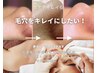気になる毛穴ごっそり洗浄!NEW【タラソクレイパック付き】¥7000→¥6500