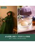 9/25まで【特別価格】よもぎ蒸し30分+全身アロマリンパ60分