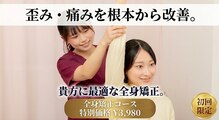 金町南口整体院
