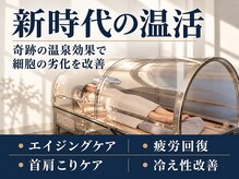ホルミシスメディカルサロン