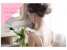 クレーヴ(CREVE)/ブライダルのご準備に☆