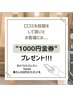 【口コミ投稿特典】最大2,000円！割引チケットプレゼント♪