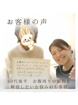 フローラ 自由が丘(Flora)/お腹周りサイズダウン