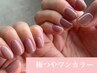 【ネイル】極つやワンカラー