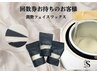 【潤艶waxチケットをお持ちのお客様限定90分】¥0