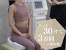 運動不足の方！座っているだけ筋トレサイズダウン♪マグブレード痩身60分