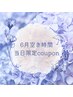 【6/12ご来店専用】ダブルフラットラッシュ　８０束