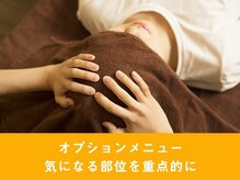 ＜ドライヘッド＆オイルネック＞オイルで首を流し、頭部はタオル越しにじっくりほぐします♪