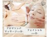 キャンペーン【アロマリンパマッサ－ジ60分＋フェイシャル】￥27500→￥17500