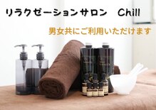 チル(Chill)