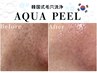 【肌荒れ/皮脂汚れに】韓国式毛穴洗浄*水分爆弾肌管理付き　¥13000⇒