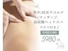 【もう飽きた猛暑疲れに!】アロマで背中+肩首マッサージ&炭酸ヘッドスパ¥5980