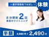 【初回体験】美容ホワイトニング8分照射2回 4,980円→2,490円