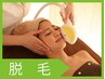 週末クーポン♪シェービング付☆顔脱毛で毛穴、ニキビ、くすみも一気に改善！