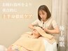 【ドライヘッドスパ】極上睡眠/上半身徹底ケア90分(施術80分)¥9450→¥8800