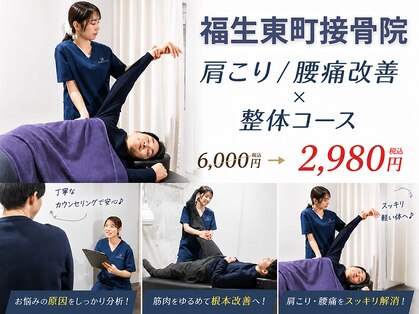 福生東町接骨院の写真