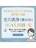 【学割U24】イチゴ鼻すっきり★毛穴洗浄ハイドロ(鼻のみ)