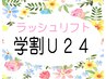 【学割U24】<上下>次世代パーマ☆コラーゲン配合Ｔｒ付/パリジェンヌ+1000円