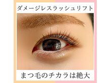 アイラッシュ シールズ(Cils)の雰囲気（大人気ラッシュリフトです！！目の印象が大きく変わります。）