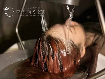 森の雨やどりの写真/肩こりや眼精疲労に◎ウェットヘッドスパにしかできない癒しをご提供★頭皮からほぐして睡眠の質もUP♪