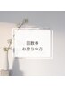 回数券をお持ちの方はこちら