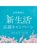 【会員様限定】40分整体+ドライヘッドスパ→￥15,500