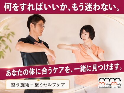 ムービングボディ 蒲田(Movingbody)の写真