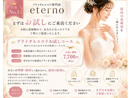 エテルノ(eterno)の写真