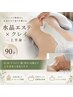 【首肩こり・巻き肩をスッキリ】クレイ×水晶エステ上半身90分