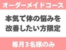 【本気でお悩みの方へ】先生にお任せフルコース☆初回¥11000→¥4980 |宮崎