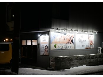 ウララ(ulala)/こちらが目印！