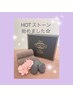 【女性】何度使える♪HOTストーン×リンパマッサージ100分15000円→13480円