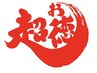 【超目玉・大還元際】全身オイル90分　9000円→8000円