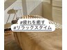【疲れすぎてやばい】ガチガチの方に◎整体×ドライヘッドスパ×足ツボ120分