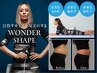 【全身痩身】寝てるだけ痩身! 全身６部位同時ケアWonderコース