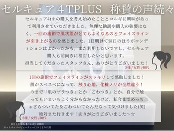 ベレガ 京都店(BELEGA)/◆お客様からの口コミ◆