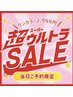 【ゲリラクーポン！9/5当日ご予約限定☆】口コミ投稿必須☆ワンカラー☆