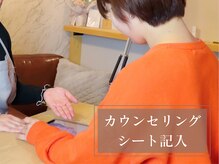 ナル(Nalu.)/・カウンセリングシート記入・